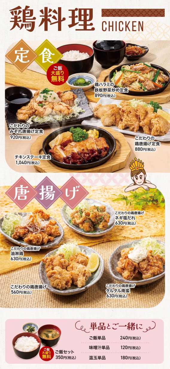 img_menu_2309machida.chicken.jpg