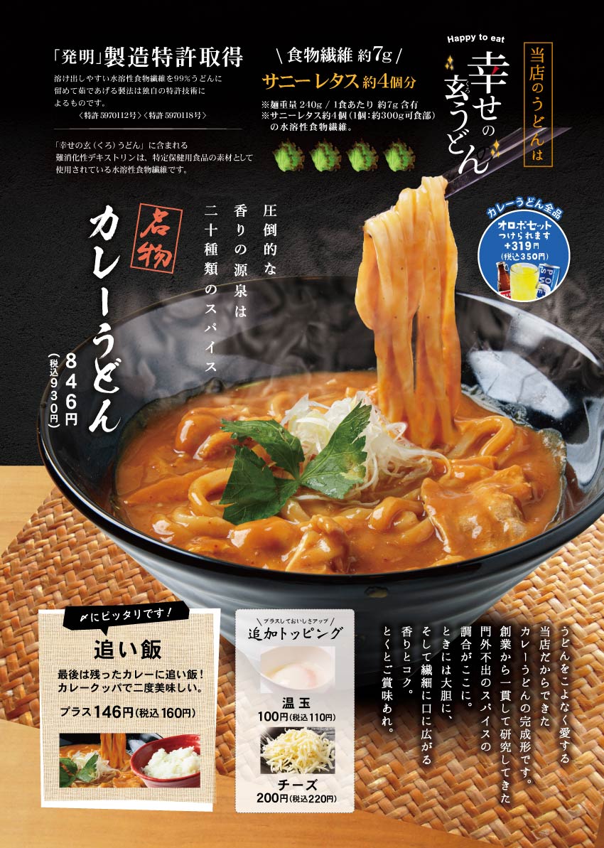 img_menu_2312ooimachi.curryudon1.jpg