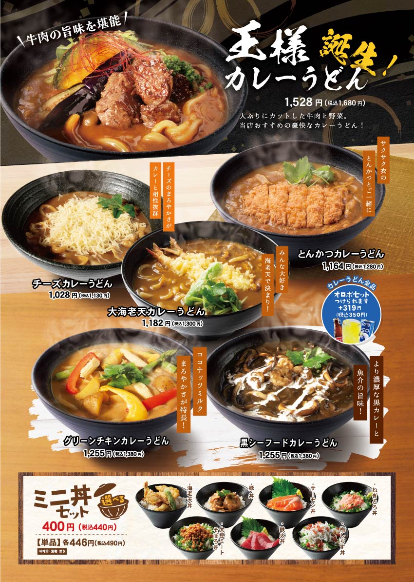 img_menu_2312ooimachi.curryudon2.jpg