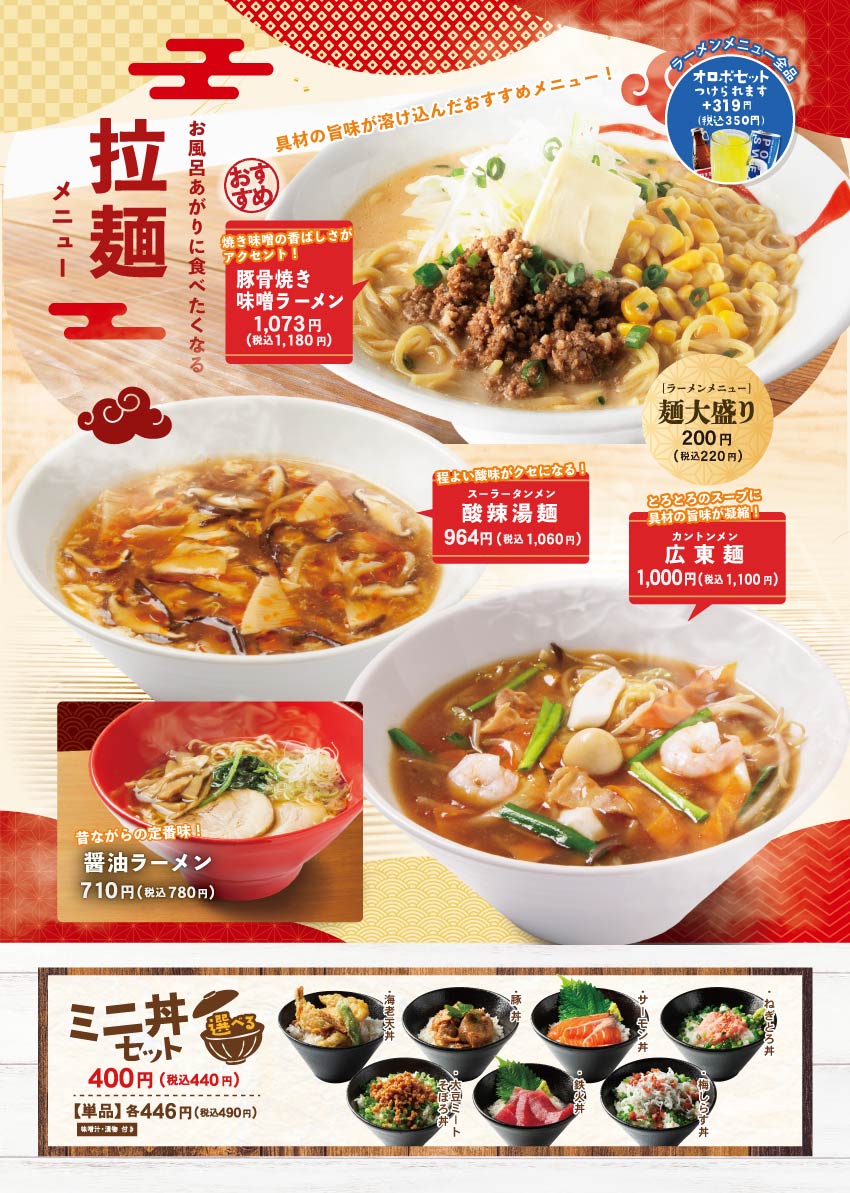 img_menu_2312ooimachi.noodle.jpg