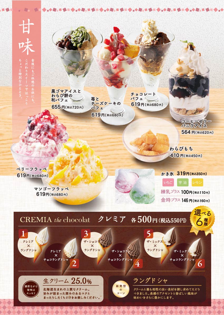 img_menu_2312ooimachi.dessert.jpg