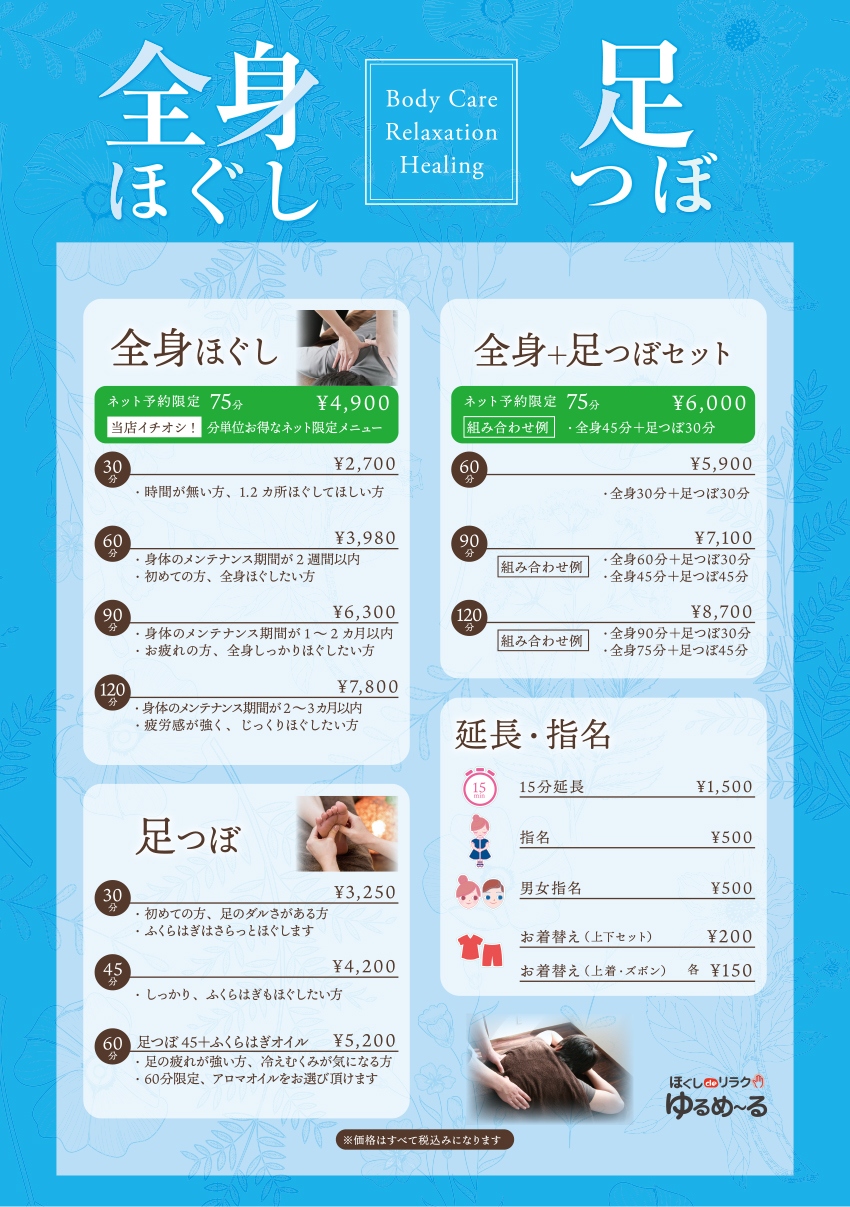 全身ほぐし・足つぼ