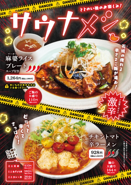 サウナ飯