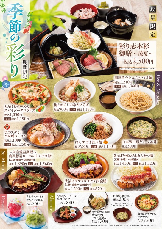 メニュー：季節の彩り