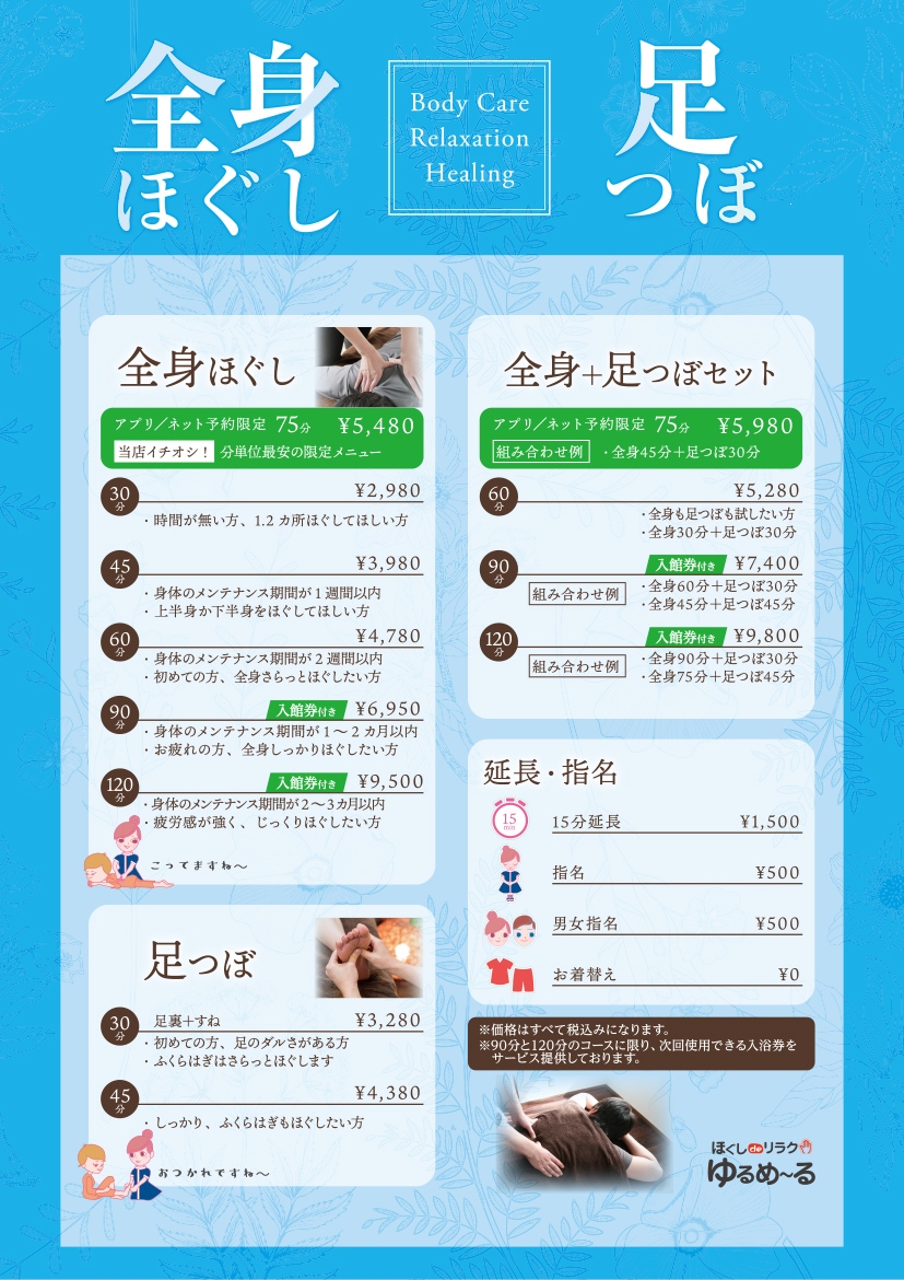 全身ほぐし・足つぼ
