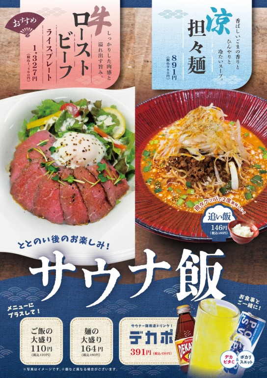 サウナ飯