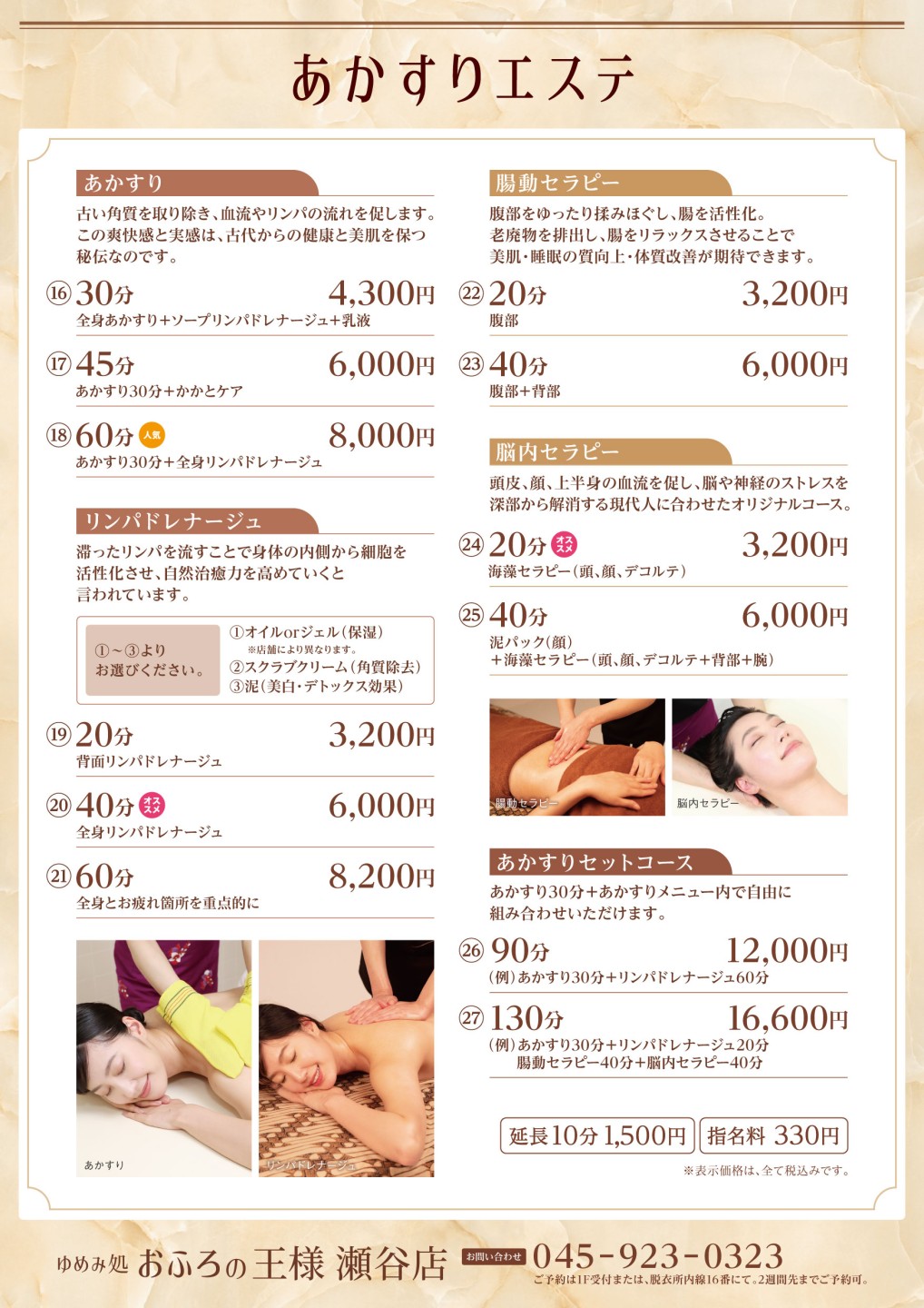 あかすりエステ