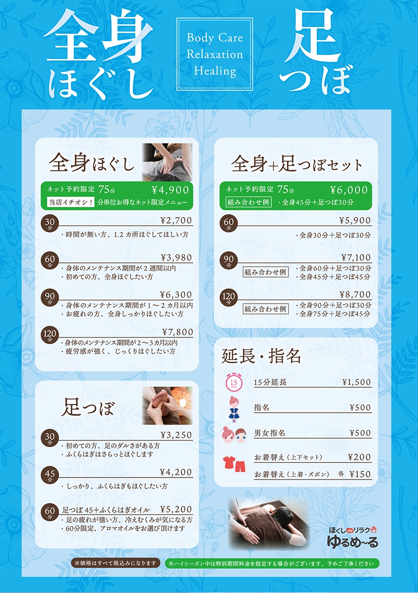 全身ほぐし・足つぼ