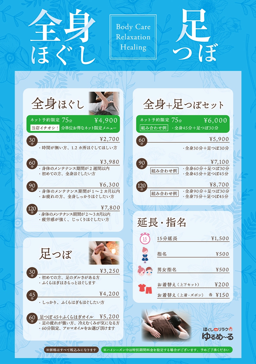 全身ほぐし・足つぼ