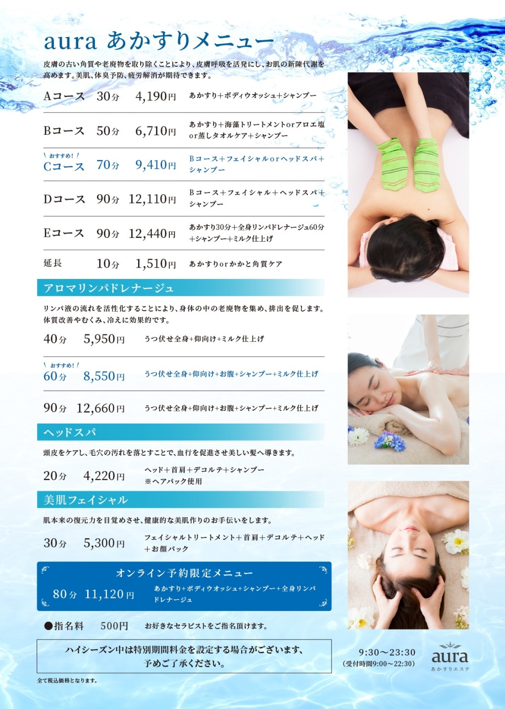 あかすりメニュー