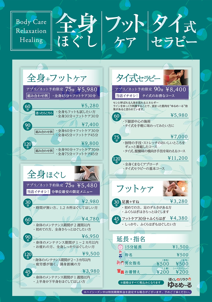 全身ほぐし、フットケア、タイ式セラピー