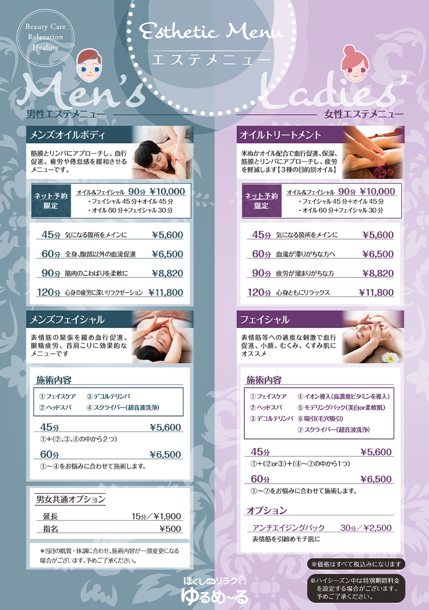 エステメニュー