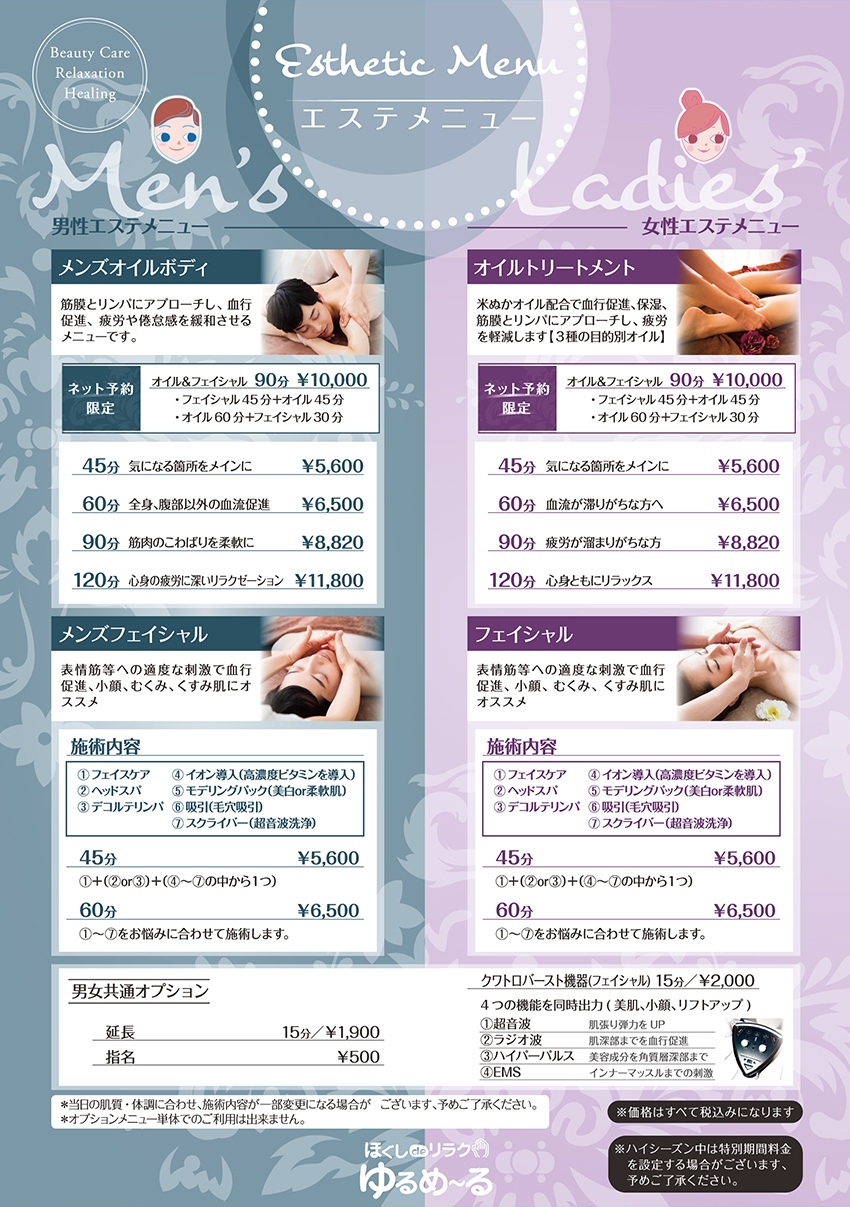 エステメニュー