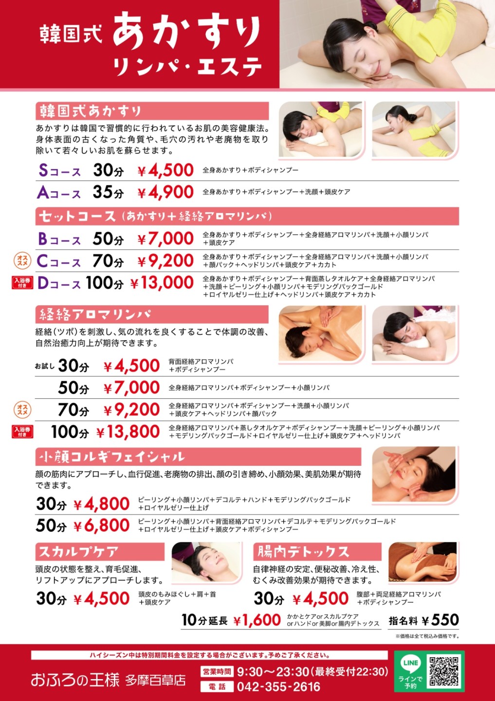 韓国式あかすり・リンパ・エステ