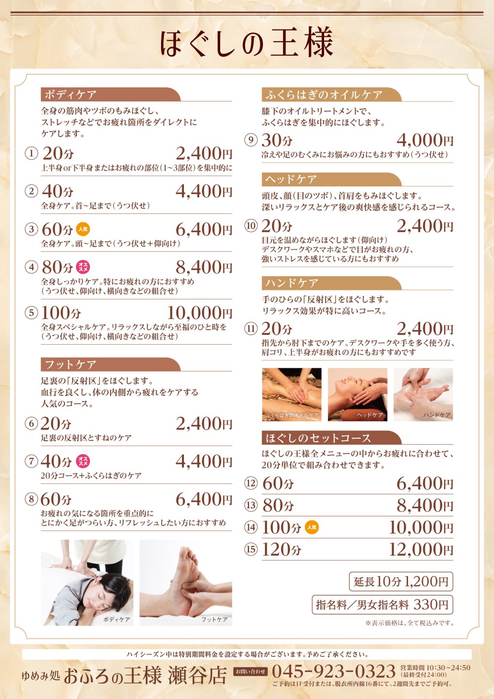 リラクゼーション | おふろの王様 瀬谷店【公式】