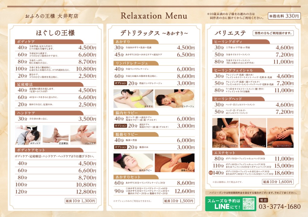 リラクゼーションメニュー