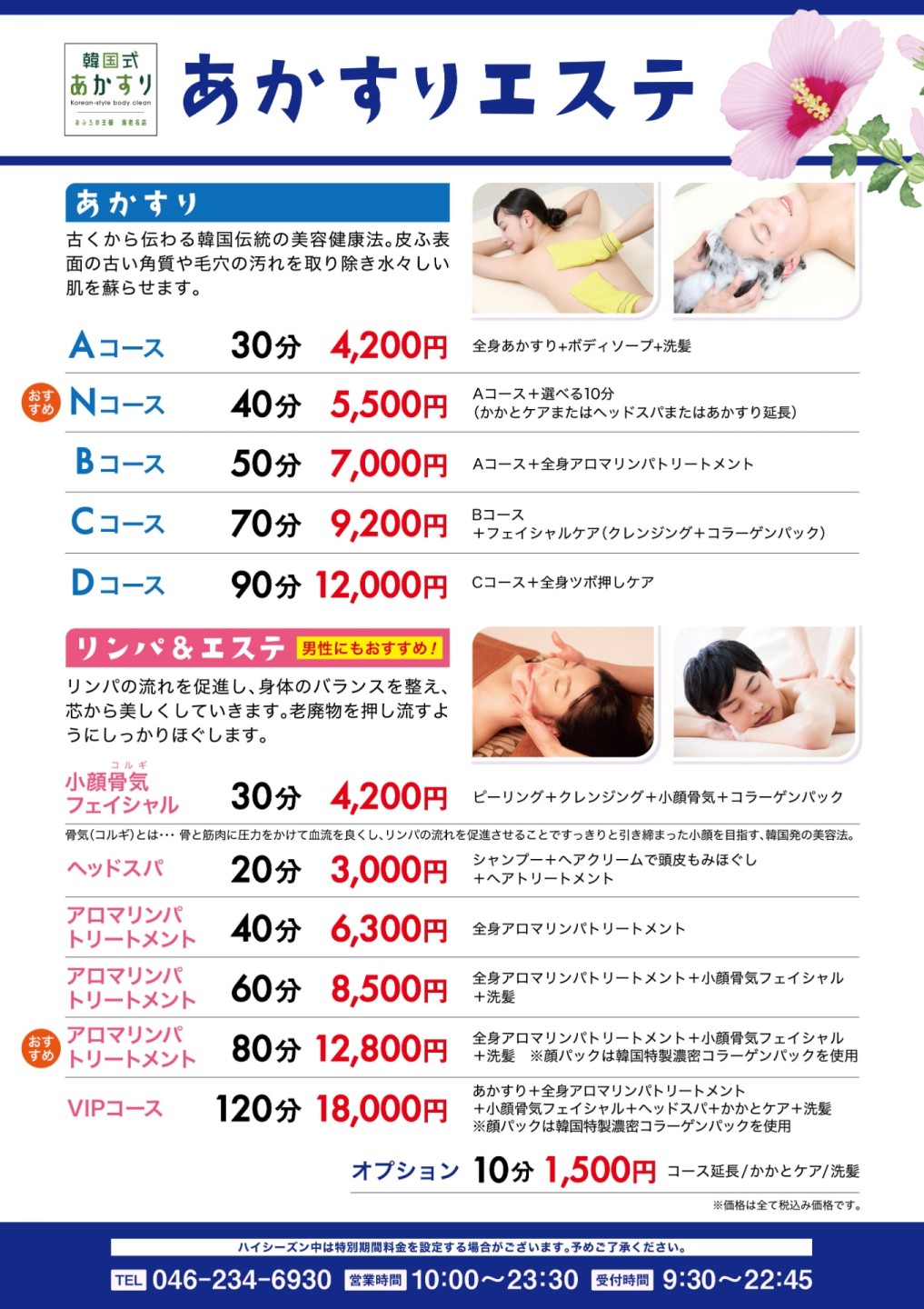 あかすりエステ