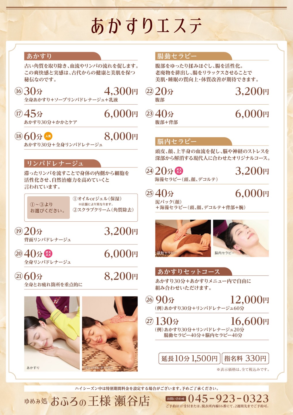 あかすりエステ