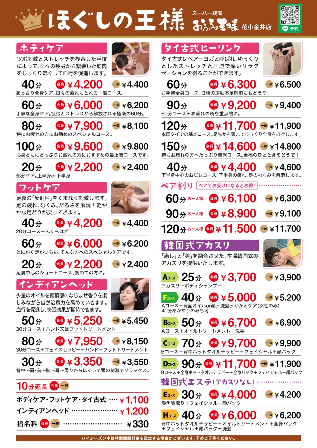 リラクゼーションメニュー