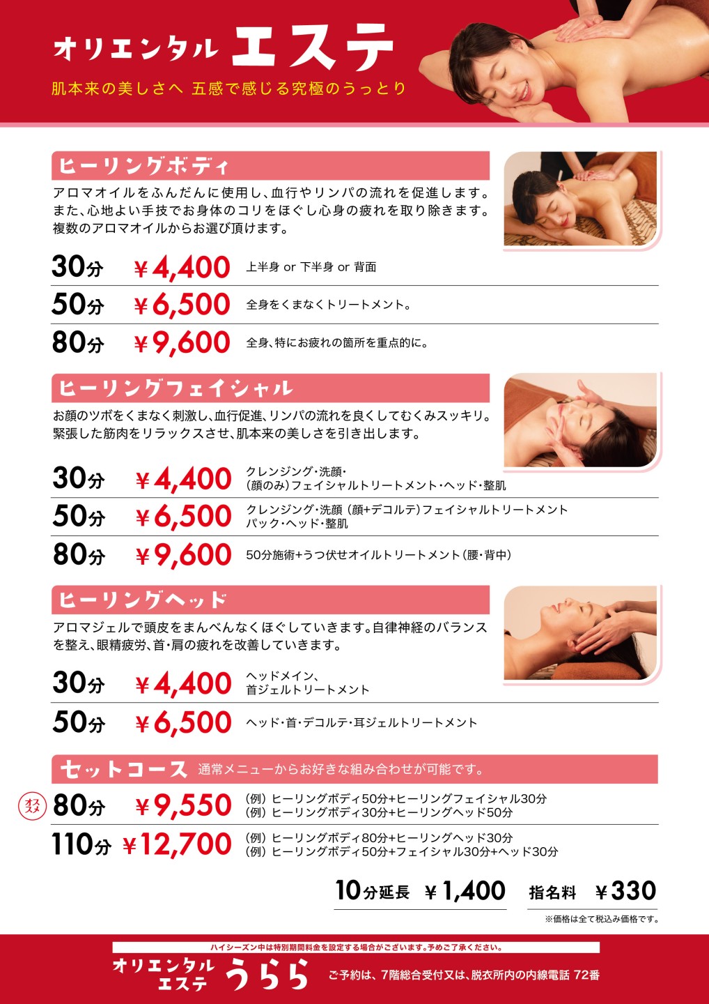 オリエンタルエステ