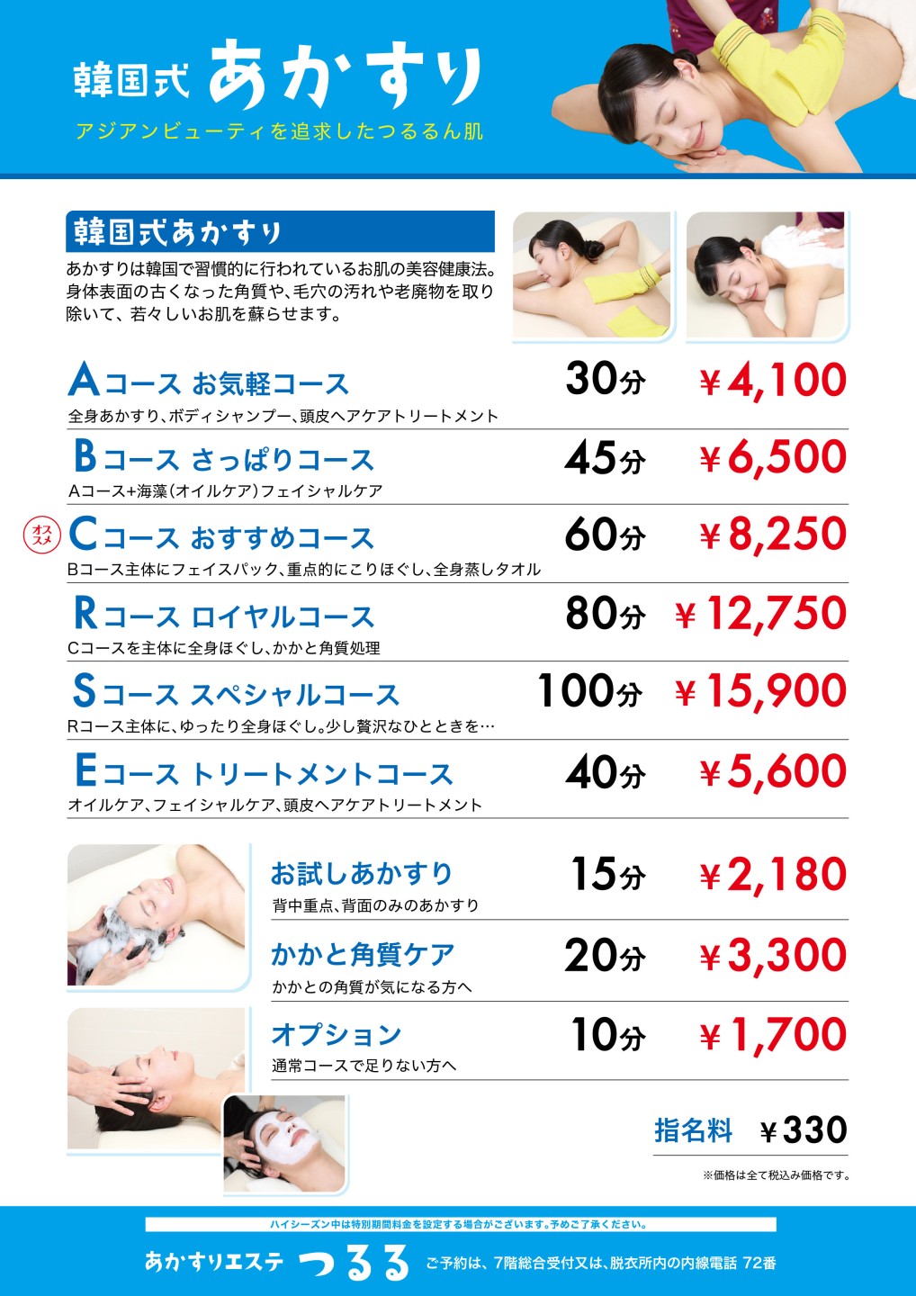 韓国式あかすり