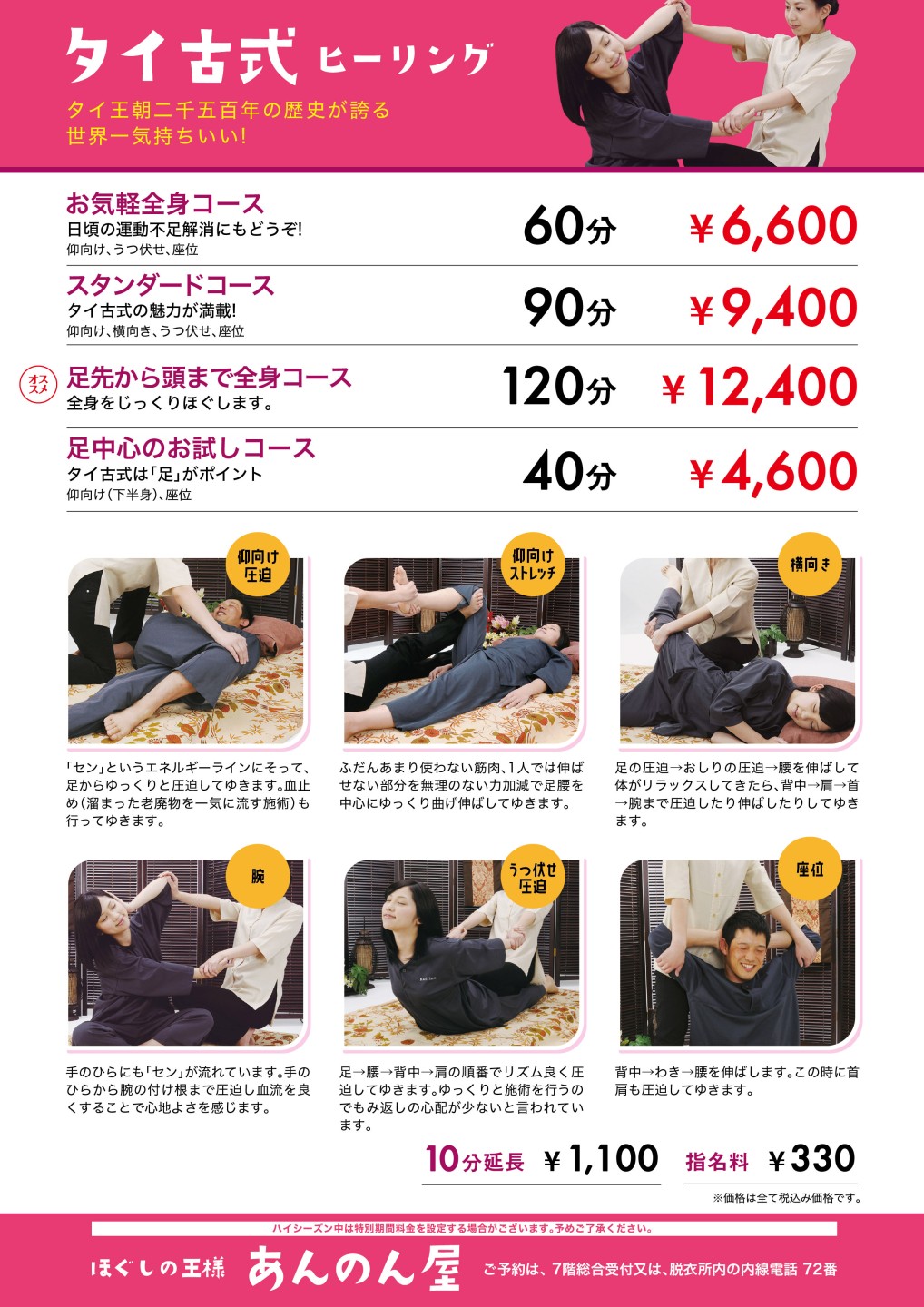 タイ古式ヒーリング