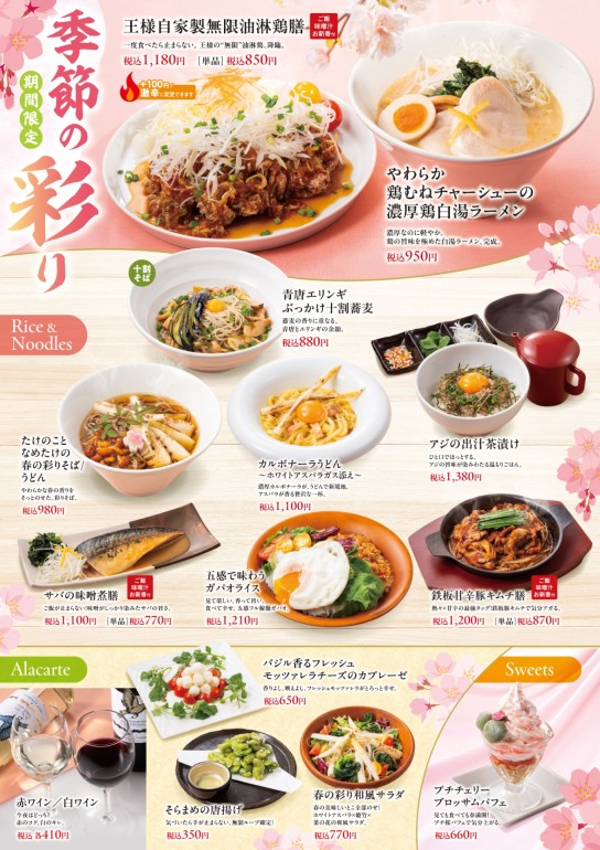 メニュー：季節の彩り