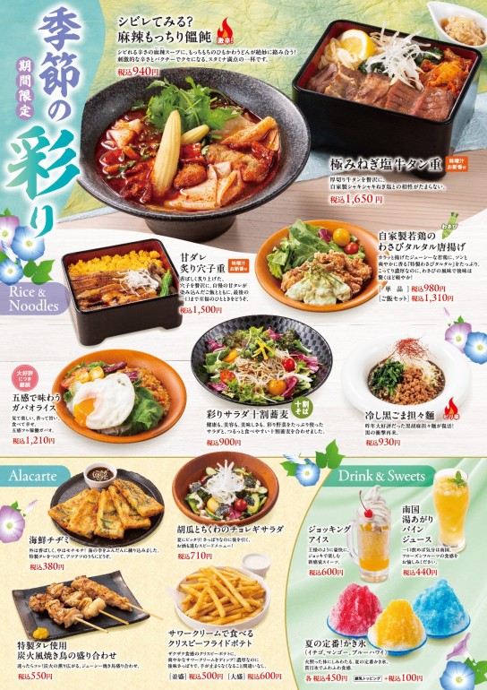 メニュー：季節の彩り