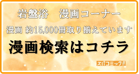 写真：スパコミック漫画検索